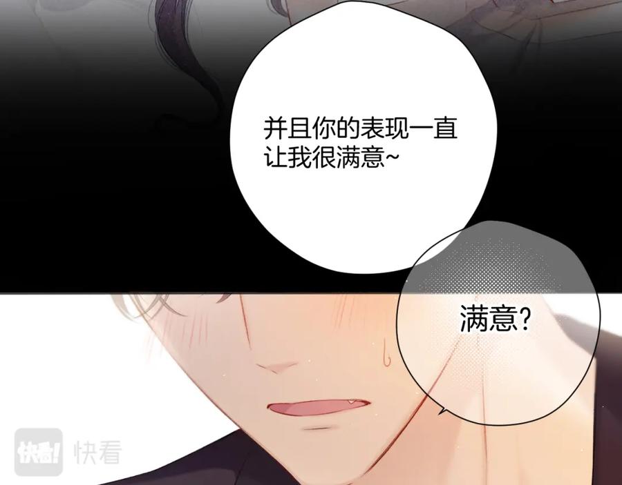 《保护我方大大》第133话 肆意之前 第42页