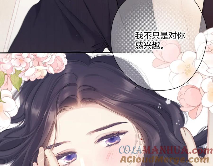 《保护我方大大》第133话 肆意之前 第37页