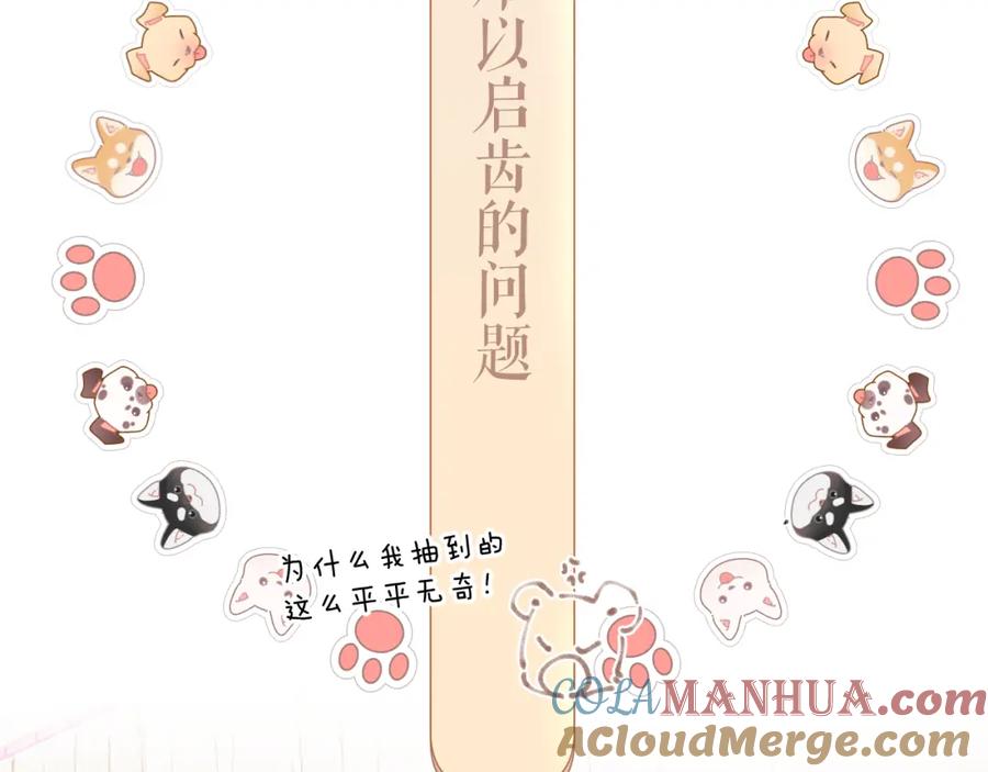 《保护我方大大》第133话 肆意之前 第49页