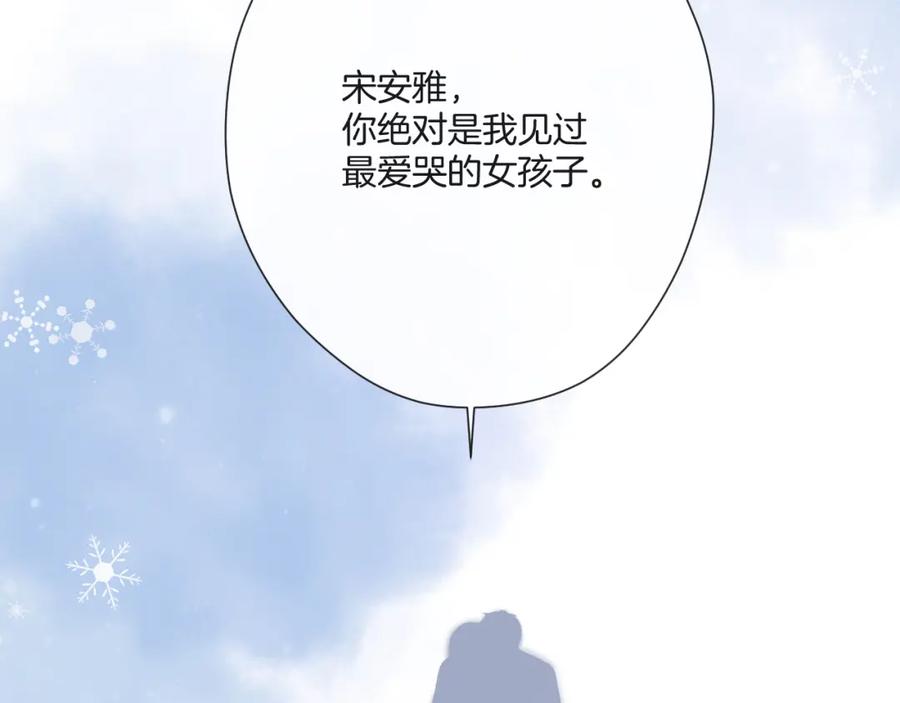 《保护我方大大》第133话 肆意之前 第74页
