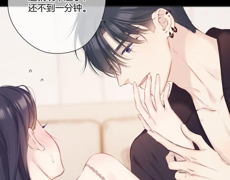 《保护我方大大》第133话 肆意之前 第24页