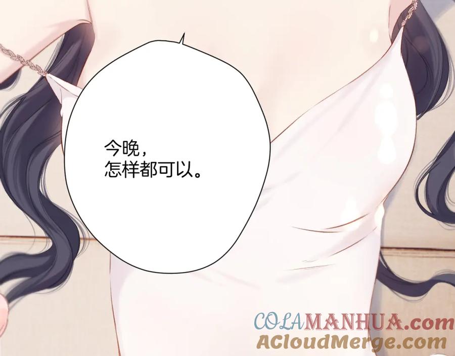 《保护我方大大》第133话 肆意之前 第141页