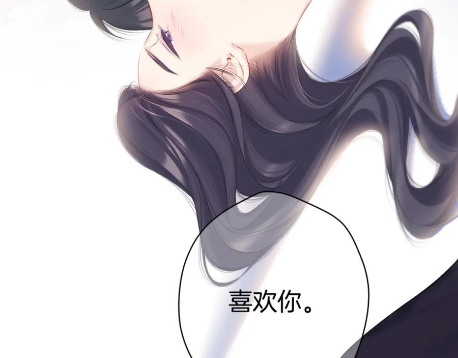 《保护我方大大》第133话 肆意之前 第134页