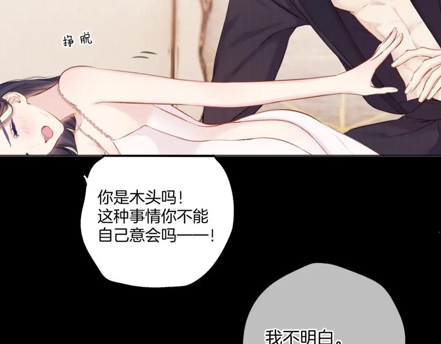 《保护我方大大》第133话 肆意之前 第28页