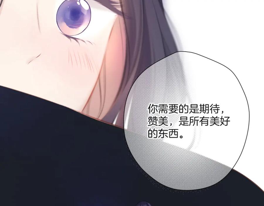 《保护我方大大》第133话 肆意之前 第82页