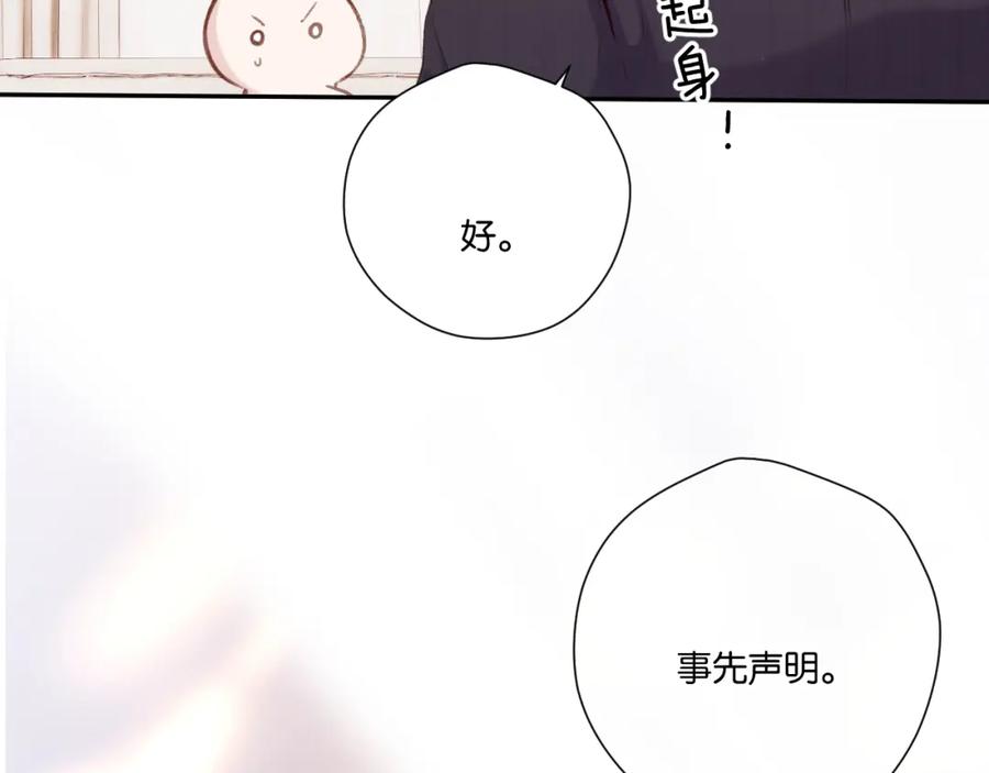 《保护我方大大》第133话 肆意之前 第4页