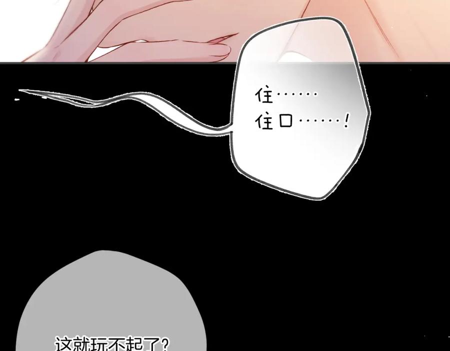《保护我方大大》第133话 肆意之前 第23页