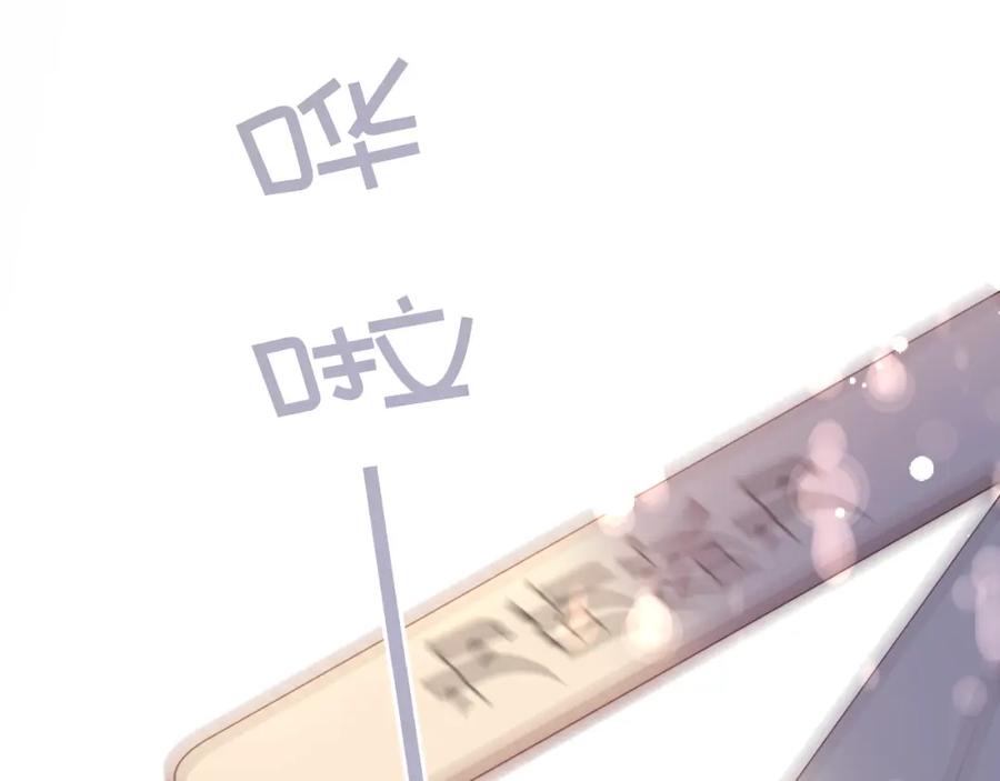 《保护我方大大》第133话 肆意之前 第119页