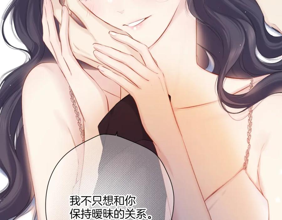 《保护我方大大》第133话 肆意之前 第38页