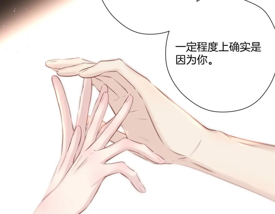 《保护我方大大》第133话 肆意之前 第32页