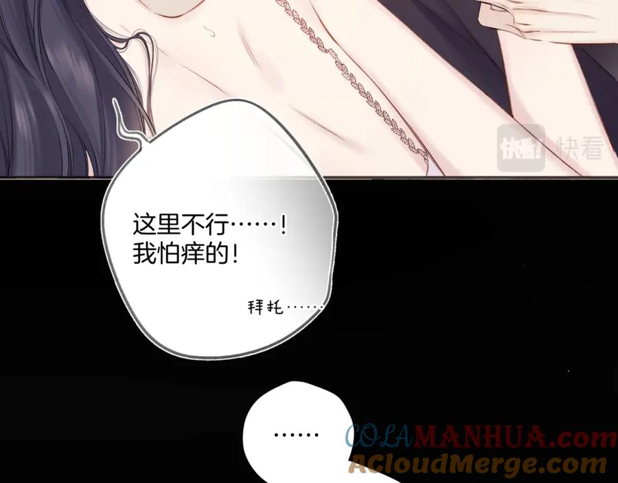 《保护我方大大》第133话 肆意之前 第25页