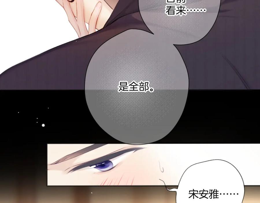 《保护我方大大》第133话 肆意之前 第44页