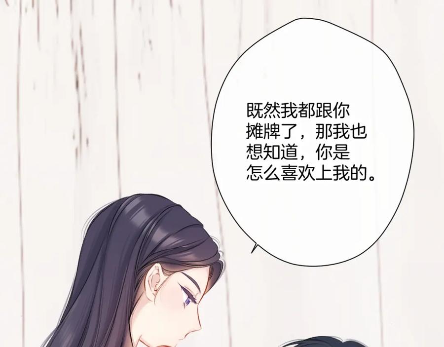 《保护我方大大》第133话 肆意之前 第52页