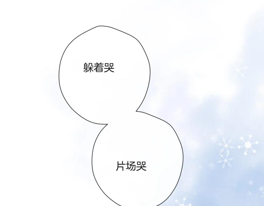 《保护我方大大》第133话 肆意之前 第72页