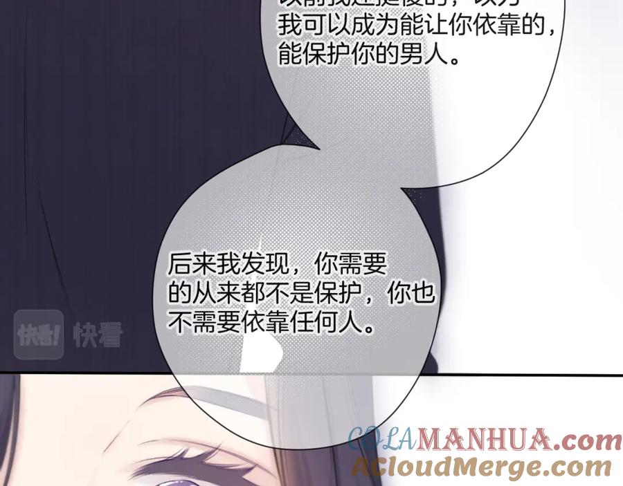《保护我方大大》第133话 肆意之前 第81页