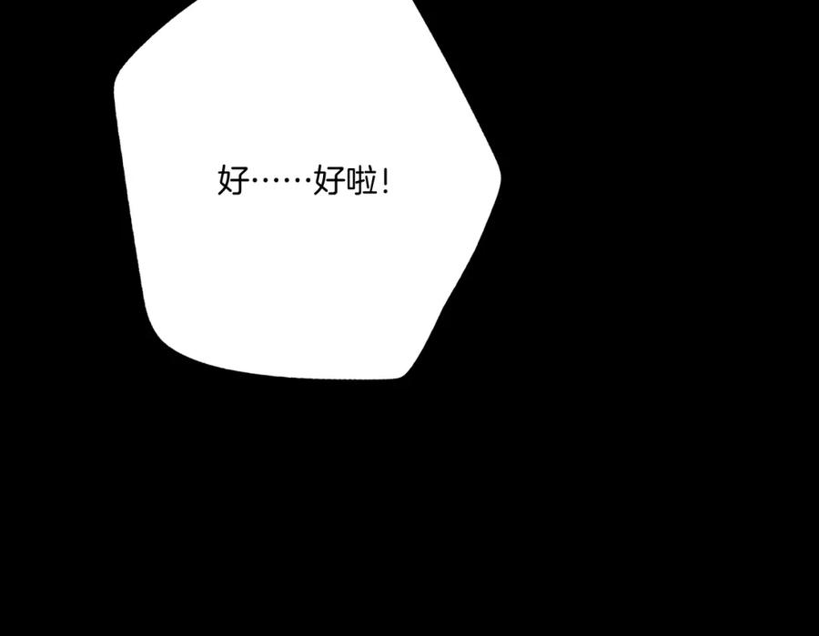 《保护我方大大》第133话 肆意之前 第30页