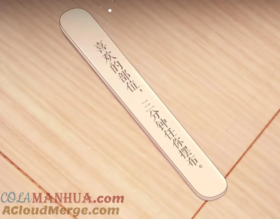 《保护我方大大》第133话 肆意之前 第13页