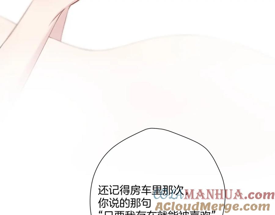 《保护我方大大》第133话 肆意之前 第33页
