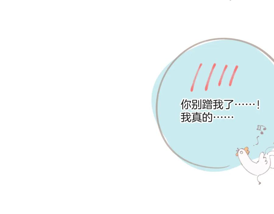 《保护我方大大》第133话 肆意之前 第90页
