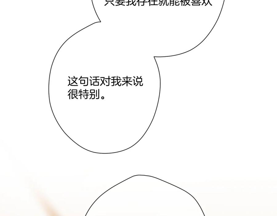 《保护我方大大》第133话 肆意之前 第34页