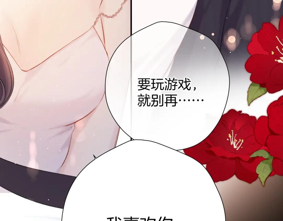 《保护我方大大》第133话 肆意之前 第107页