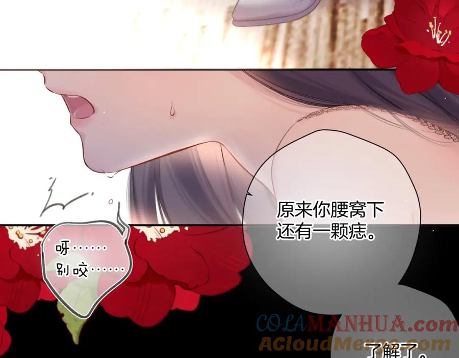 《保护我方大大》第133话 肆意之前 第21页