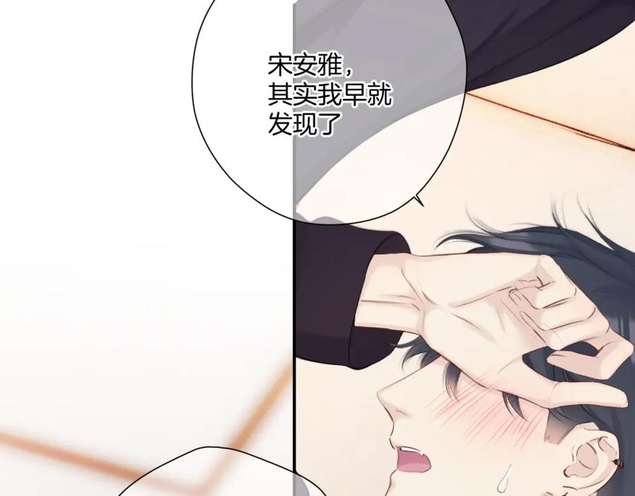 《保护我方大大》第133话 肆意之前 第104页