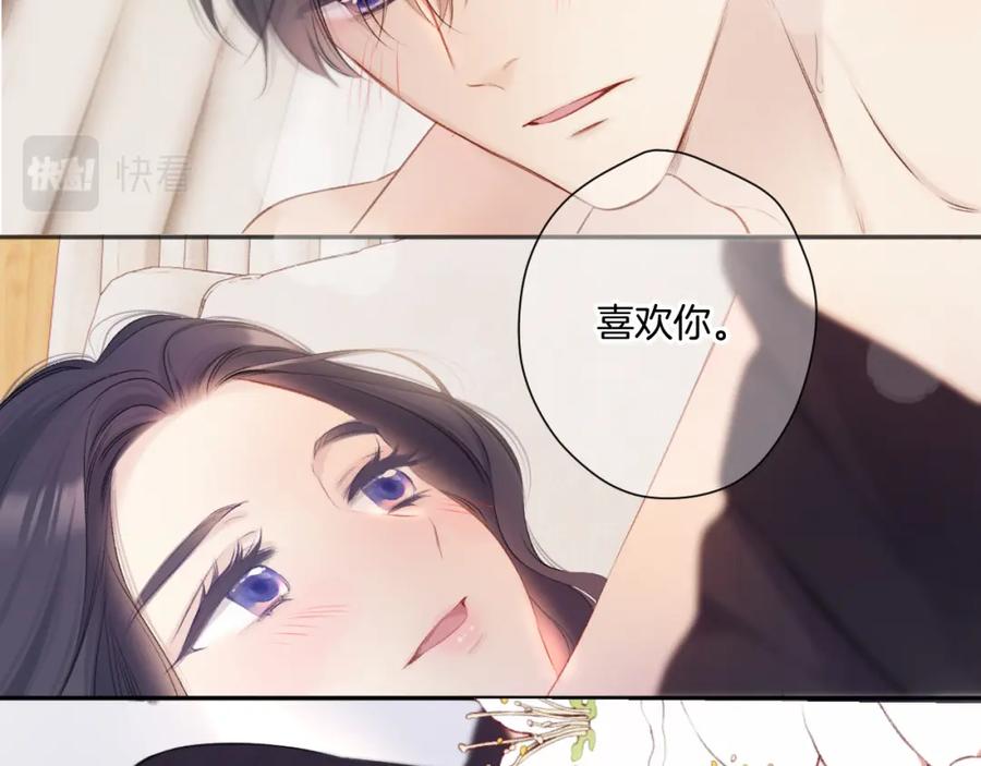 《保护我方大大》第133话 肆意之前 第131页