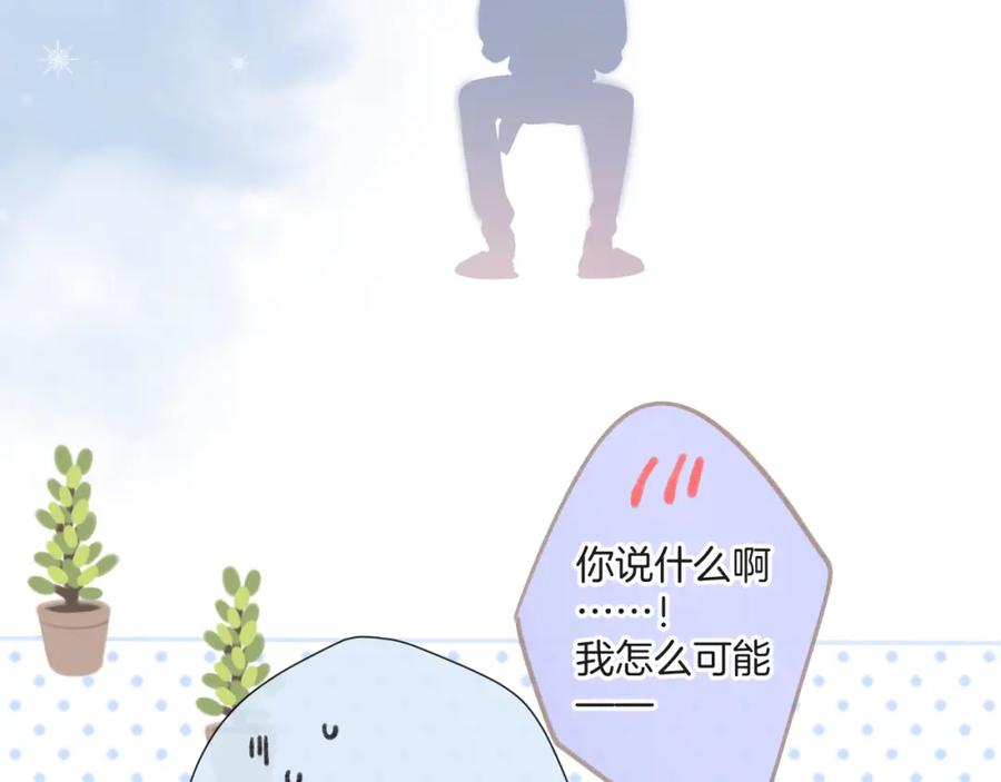 《保护我方大大》第133话 肆意之前 第75页