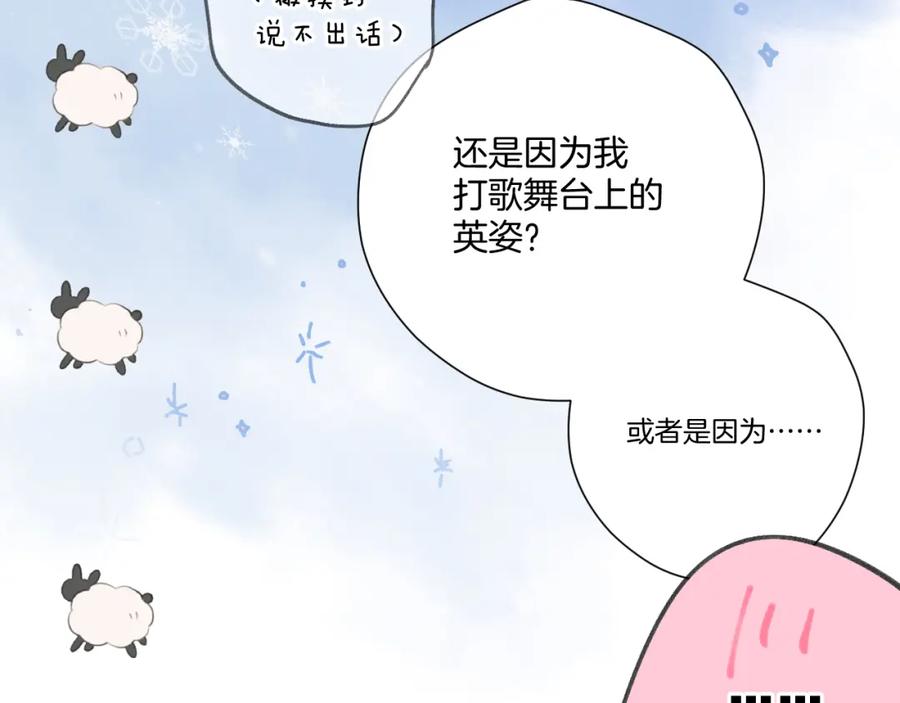 《保护我方大大》第133话 肆意之前 第64页