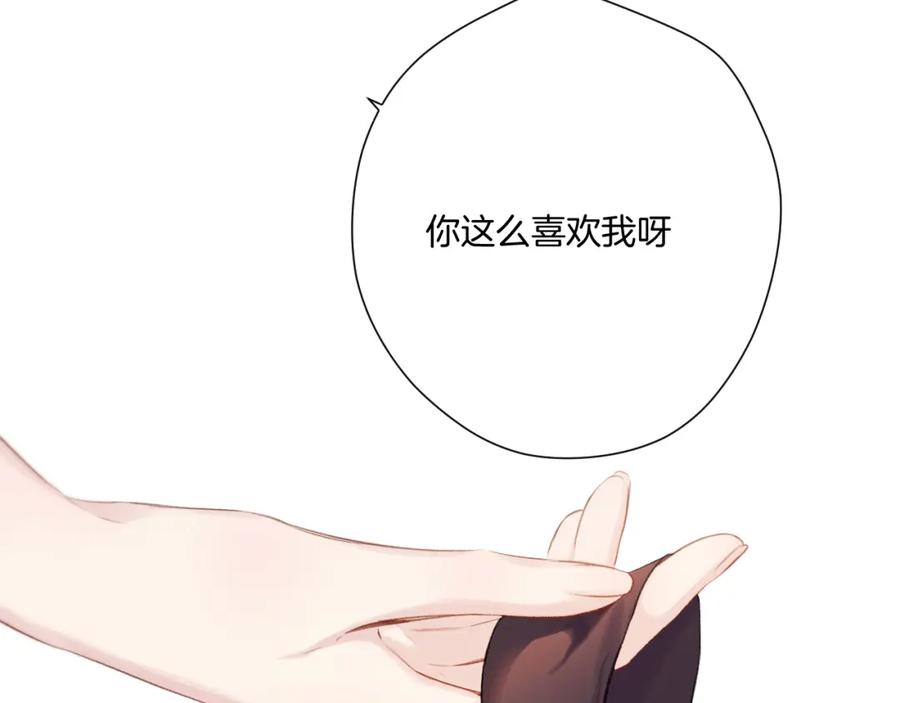 《保护我方大大》第133话 肆意之前 第98页
