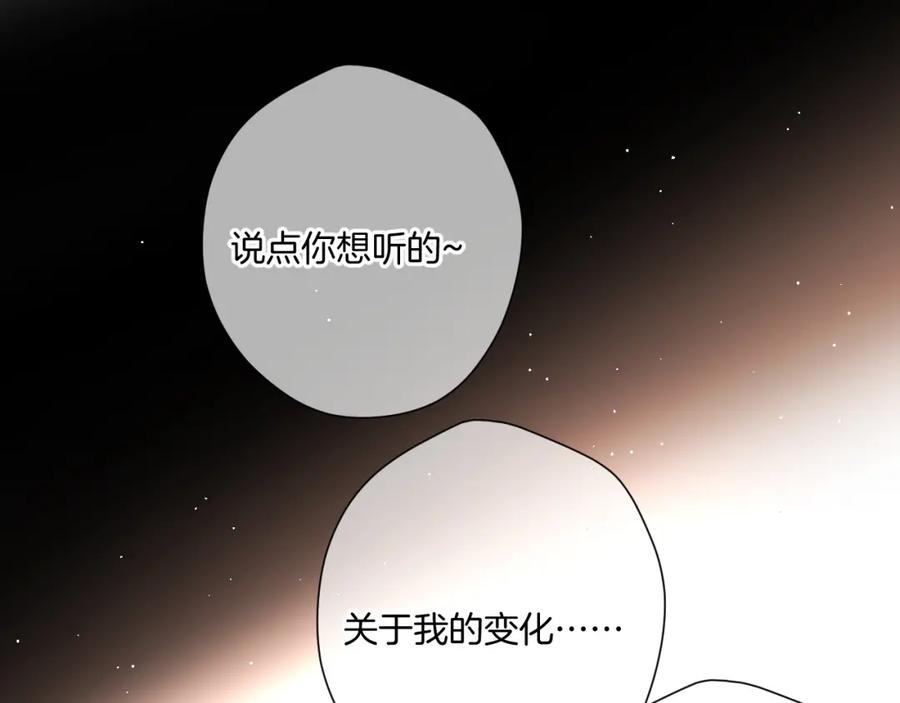 《保护我方大大》第133话 肆意之前 第31页