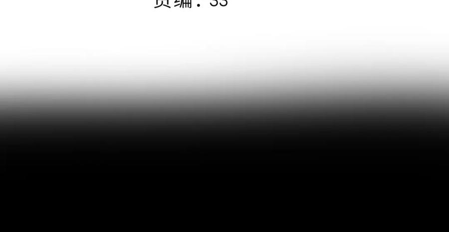 《保护我方大大》第133话 肆意之前 第11页
