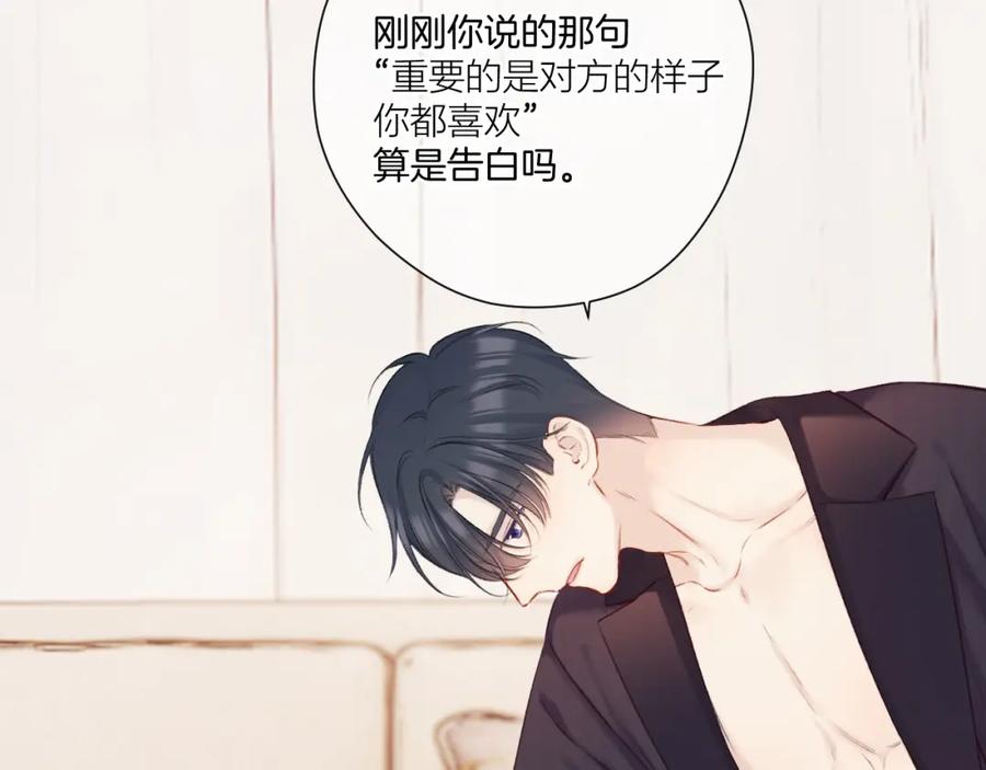 《保护我方大大》第133话 肆意之前 第27页
