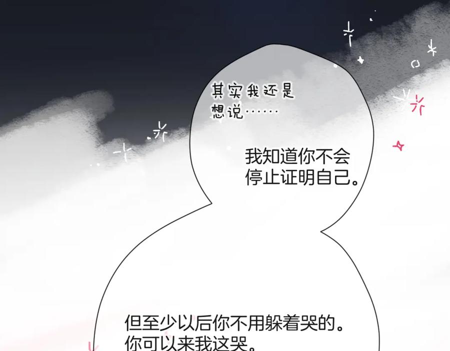 《保护我方大大》第133话 肆意之前 第84页