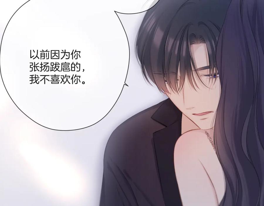 《保护我方大大》第133话 肆意之前 第78页