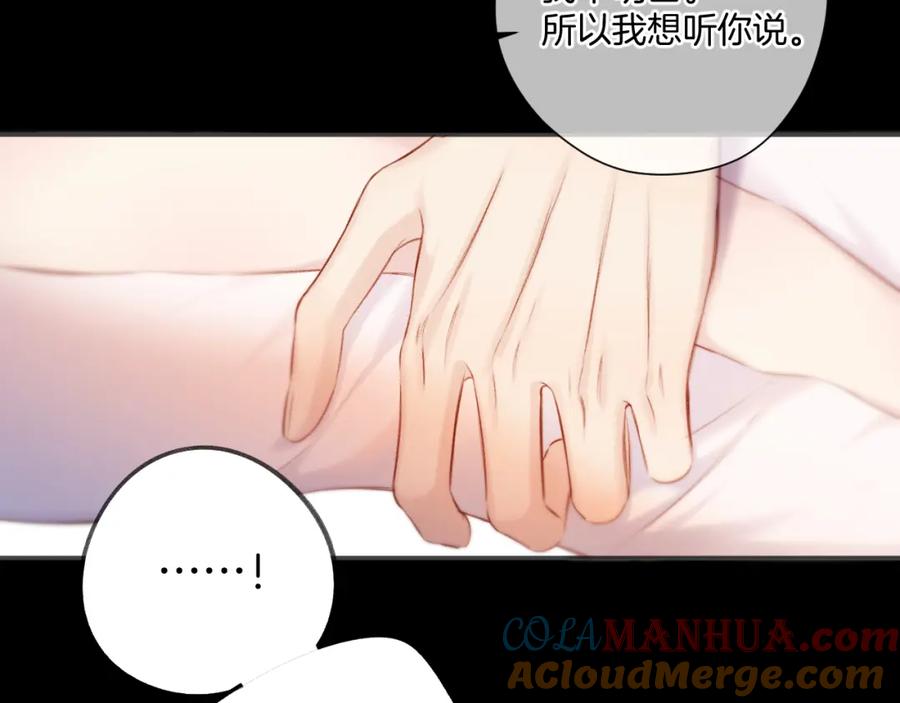 《保护我方大大》第133话 肆意之前 第29页