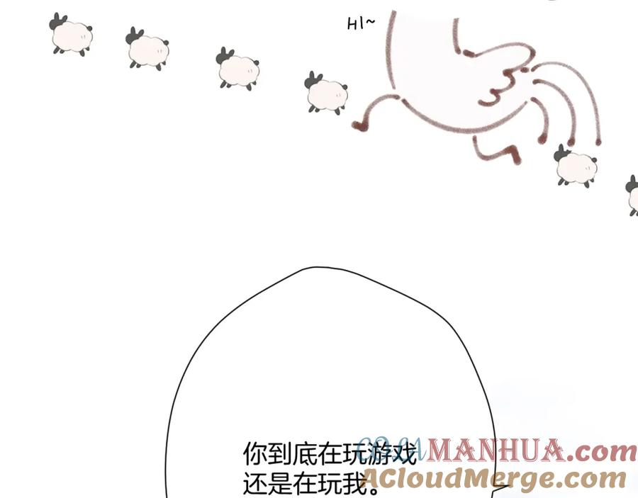 《保护我方大大》第133话 肆意之前 第61页