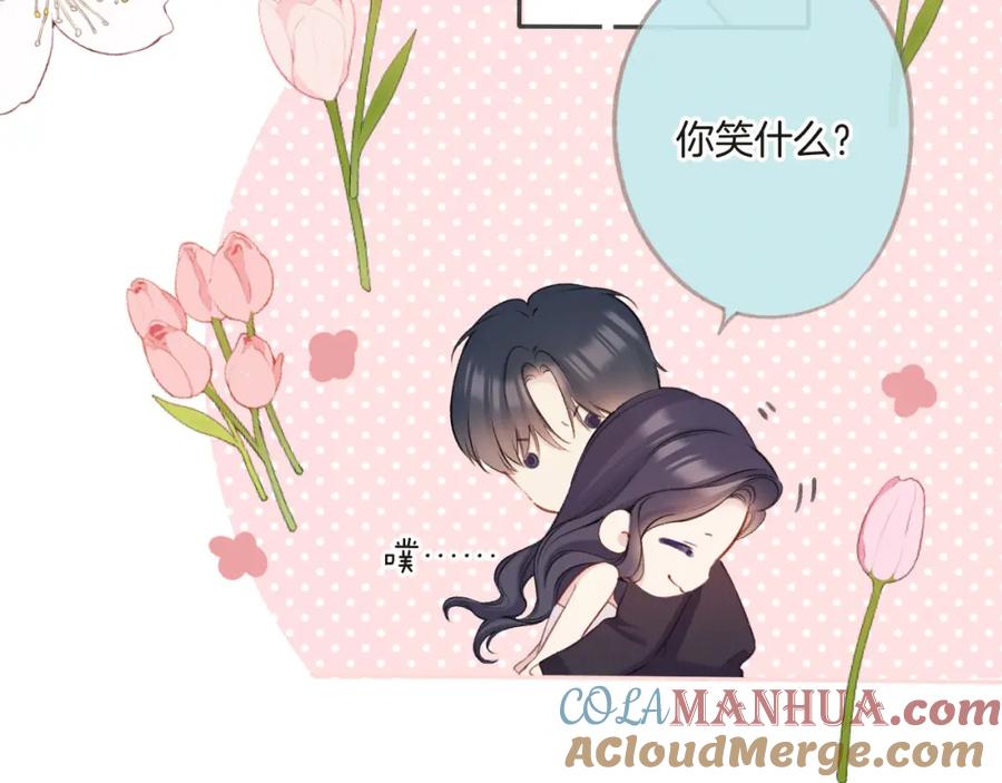 《保护我方大大》第133话 肆意之前 第89页