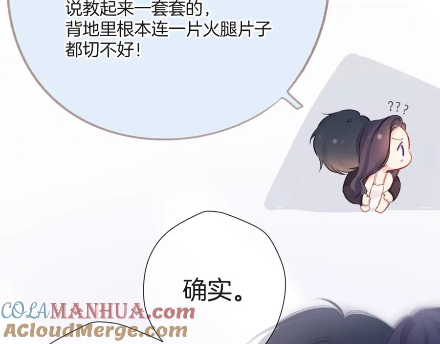 《保护我方大大》第133话 肆意之前 第77页
