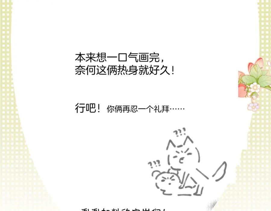 《保护我方大大》第133话 肆意之前 第146页