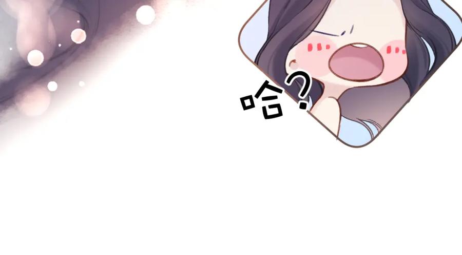 《保护我方大大》第133话 肆意之前 第71页