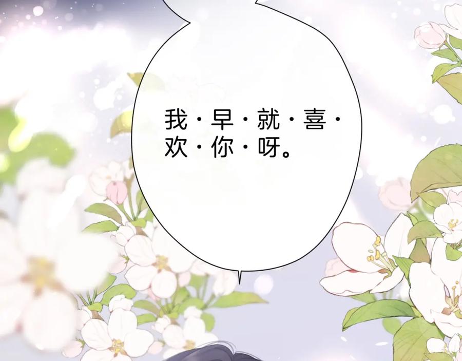 《保护我方大大》第133话 肆意之前 第114页