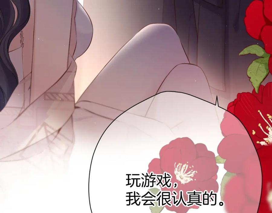 《保护我方大大》第133话 肆意之前 第8页