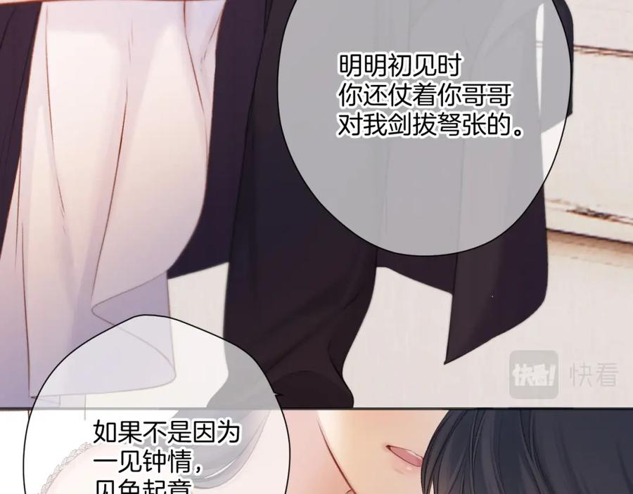 《保护我方大大》第133话 肆意之前 第55页