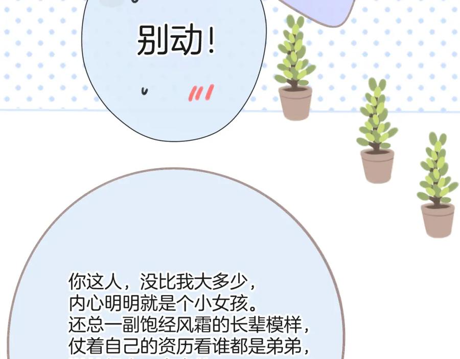 《保护我方大大》第133话 肆意之前 第76页