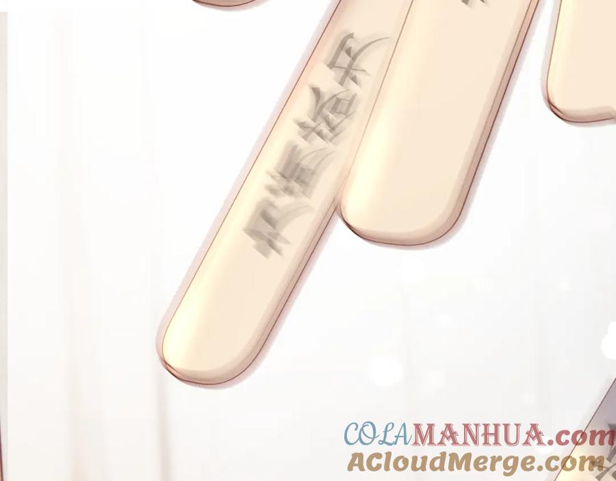 《保护我方大大》第133话 肆意之前 第121页