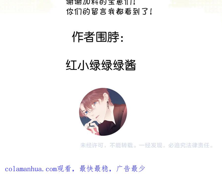 《保护我方大大》第133话 肆意之前 第147页