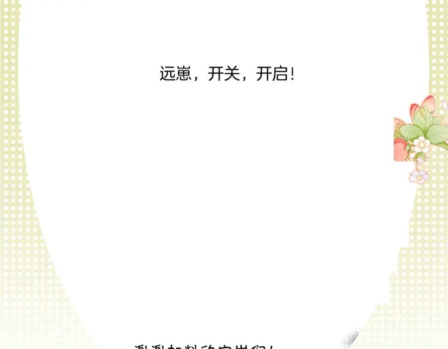 《保护我方大大》第134话 肆意 第107页