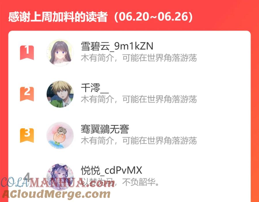 《保护我方大大》第134话 肆意 第109页
